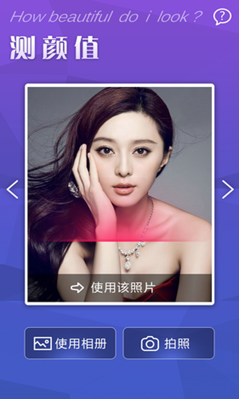 扫脸测颜值app 扫脸测颜值软件