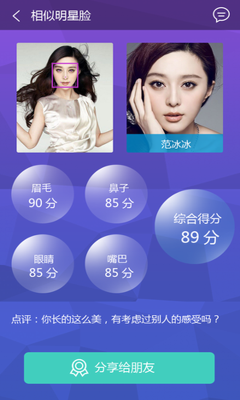 扫脸测颜值软件 扫脸测颜值