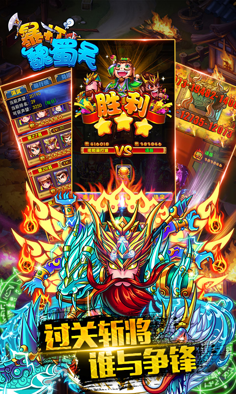 暴打魏蜀吴快用版