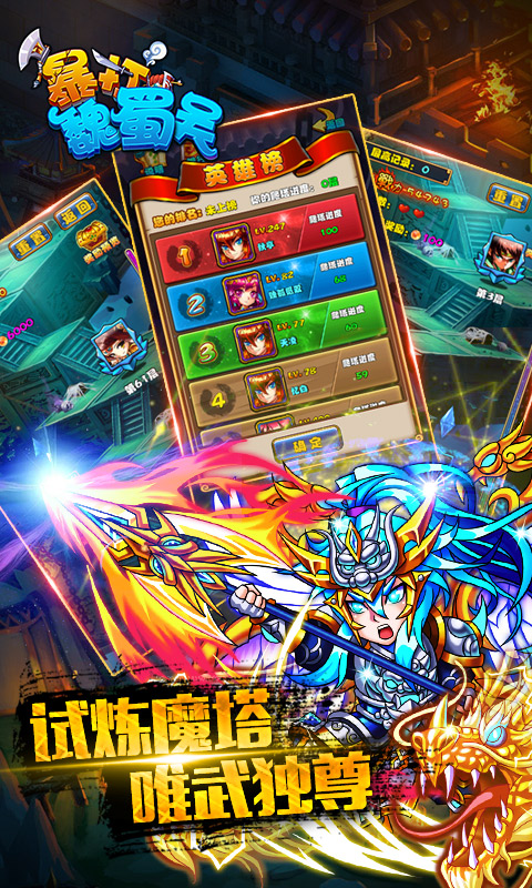 暴打魏蜀吴4399版 4399暴打魏蜀吴手游