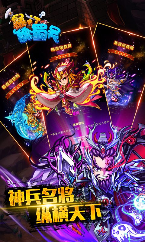 暴打魏蜀吴官网下载