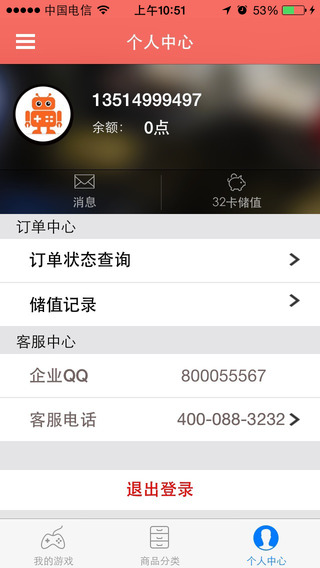 32一卡通手机版