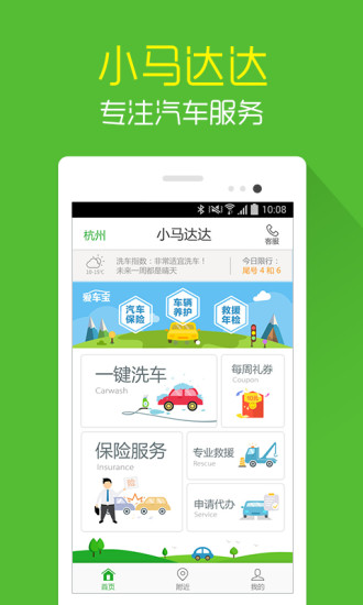 小马达达app