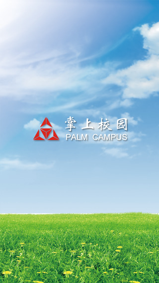 青果掌上校园iphone版