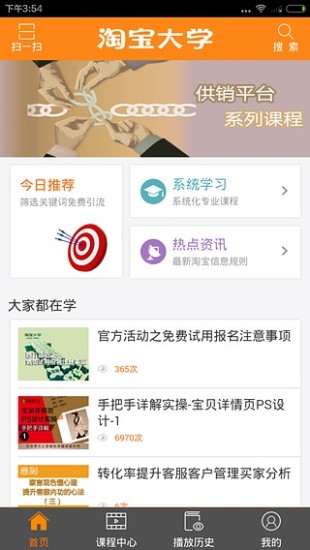 淘宝大学app 淘宝大学手机版下载