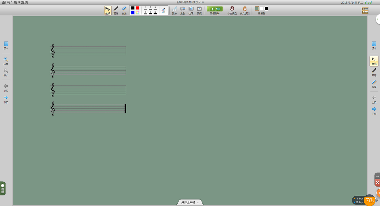 畅言交互式多媒体系统