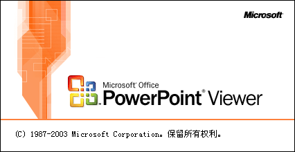 pptview2018 pptview.exe