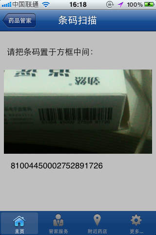 药品管家手机版