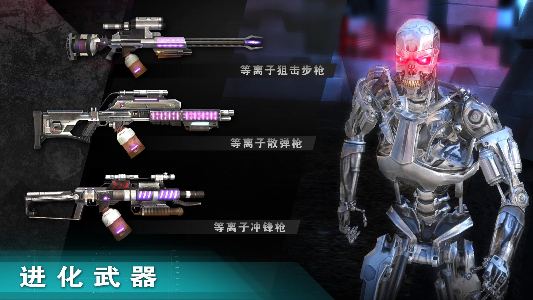 终结者创世纪革命内购修改版 终结者创世纪革命中文修改直装版