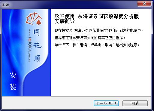 东海证券同花顺深度分析版