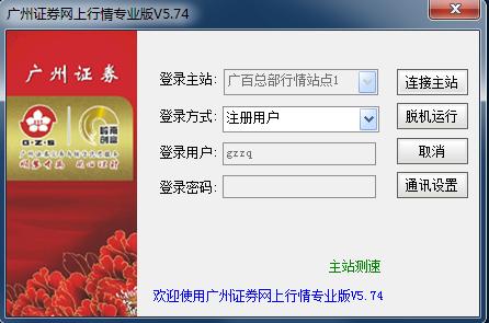 广州证券网上行情专业版客户端