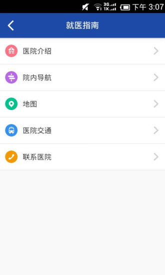 吉大一院 吉大一院app下载