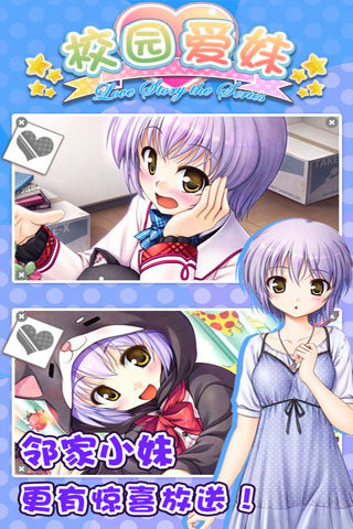 校园爱妹手游下载