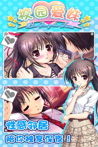 校园爱妹修改版 校园爱妹内购修改版