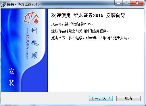 华龙证券核新同花顺行情分析系统