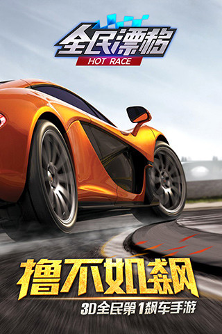 全民漂移联赛模式