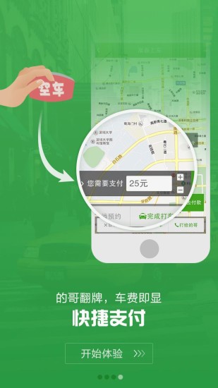 人人打车app