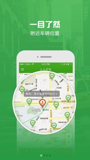人人打车手机版