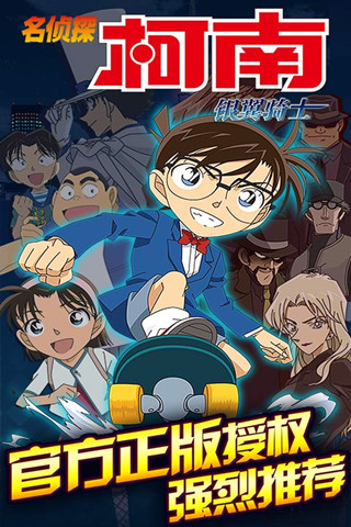 名侦探柯南银翼骑士无限钻石版
