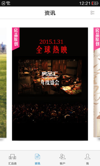房品汇经纪人app下载