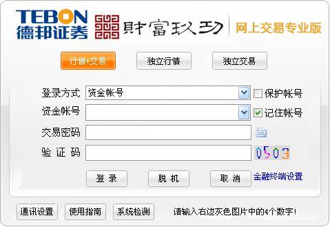 德邦证券通达信专业版