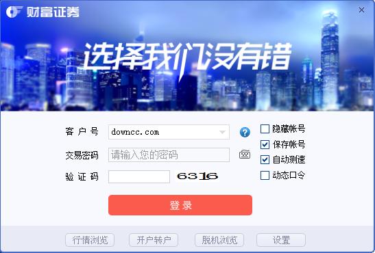 财富聚财电脑版 财富聚财官方软件