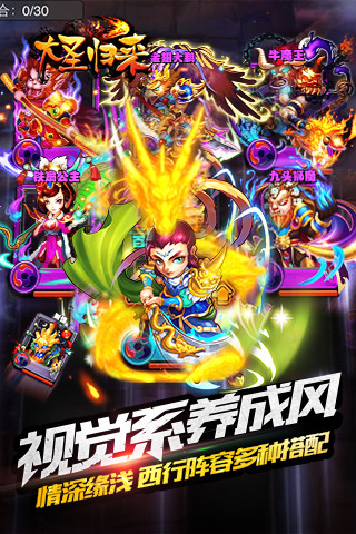 大圣归来九游版