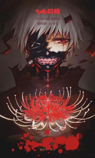 东京喰种锁屏软件