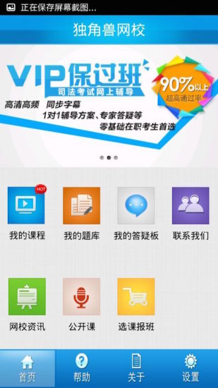 独角兽网校app 独角兽网校app