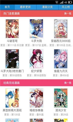 吹雪漫画安卓版