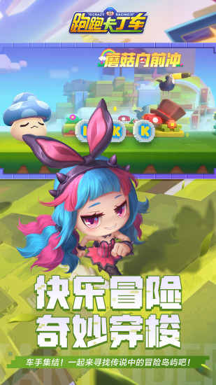 跑跑卡丁车测试服免费手游下载