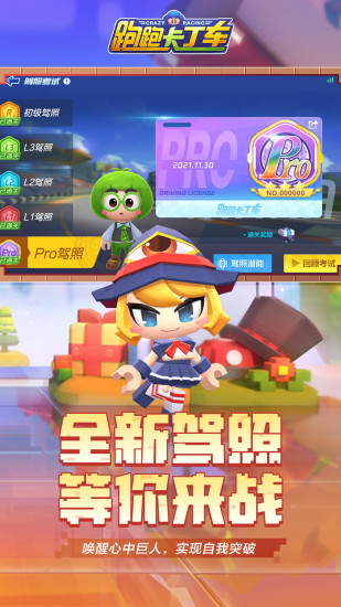 跑跑卡丁车手游韩服版免费下载