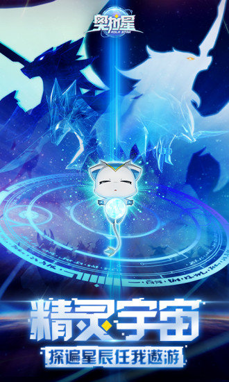 天梯互娱奥拉星手游 奥拉星天梯互娱