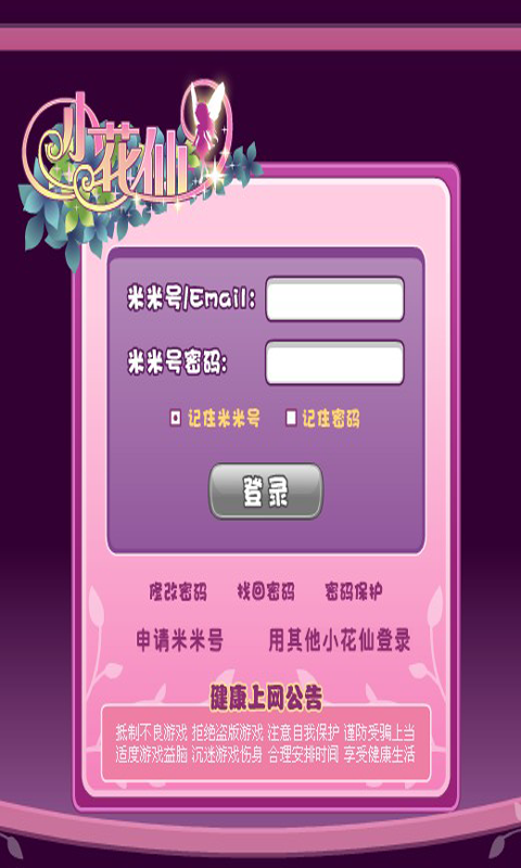 小花仙4399小游戏下载