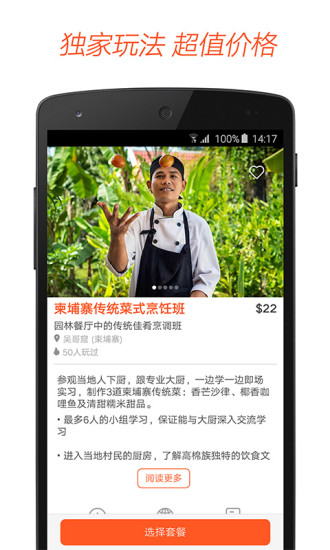 客路旅行app下载