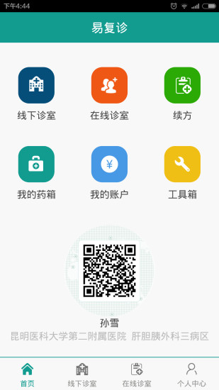 易复诊医生安卓版