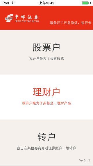 中邮证券手机开户苹果版 中邮证券手机开户iphone
