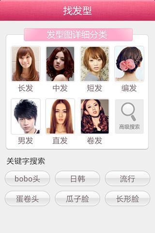秀发型app