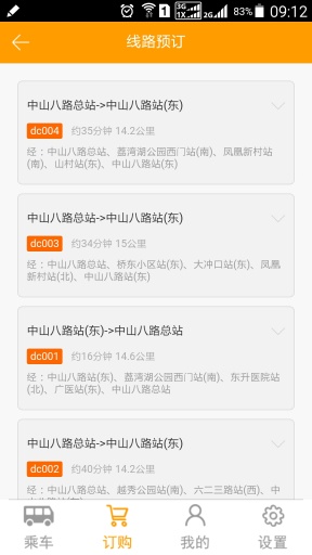 广州定制公交安卓版