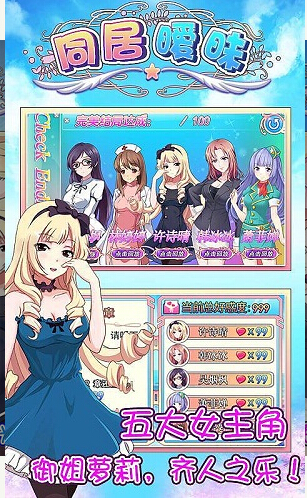 同居暧昧最新修改版 同居暧昧安卓修改版下载