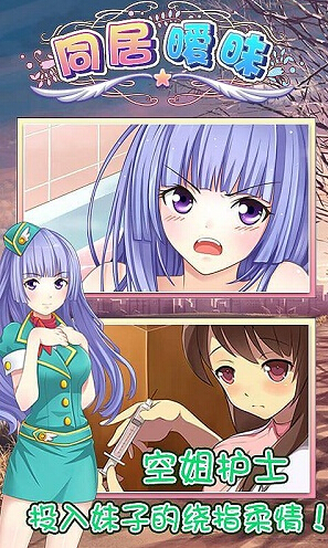 同居暧昧手机版下载