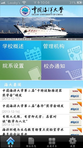 中国海洋大学app下载