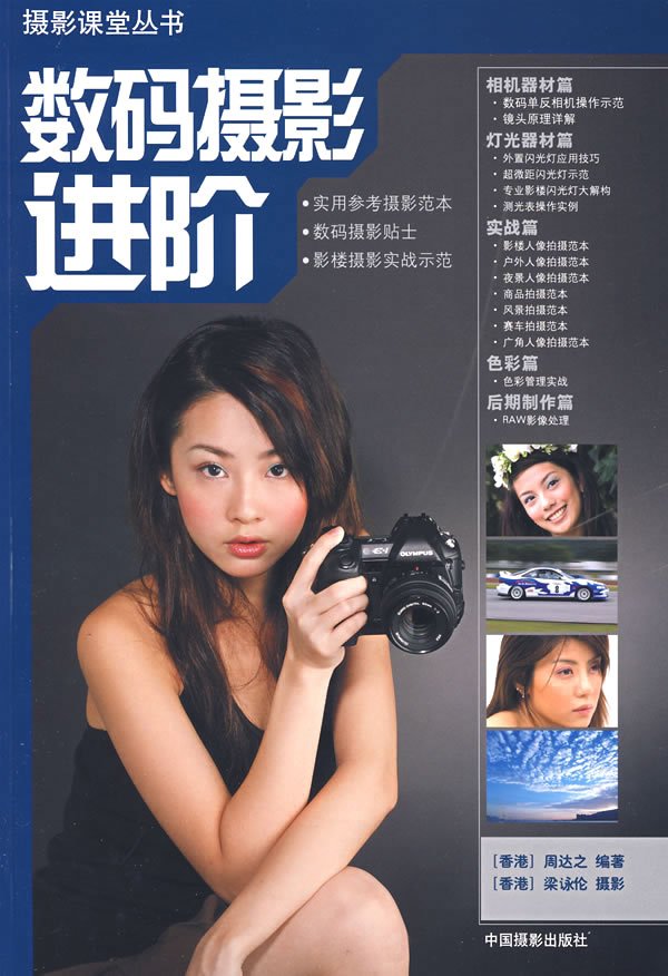 数码摄影进阶电子书 数码摄影进阶pdf版