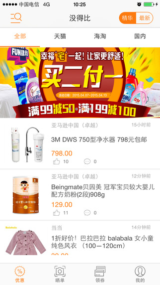 没得比苹果版下载