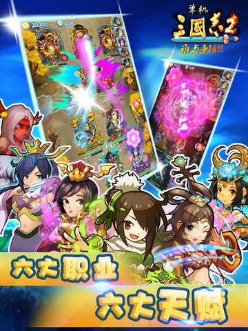 单机三国志2游戏