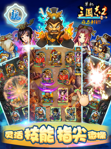 单机三国志2苹果版 单机三国志2ios版