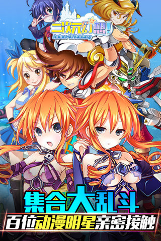 二次元幻想变态版 二次元幻想变态版下载