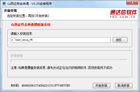 山西证券金典通