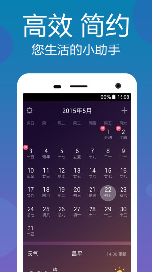 华人日历万年历软件