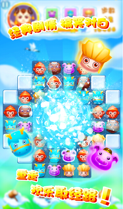 开心西游消消乐下载